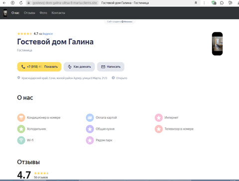 Сайт - Адлер гостевой дом Галина Адлер гостевой дом Галина