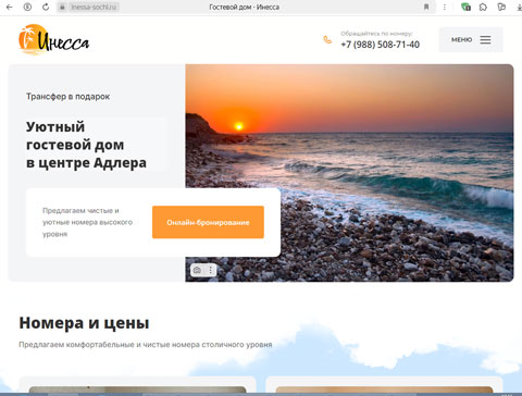 Сайт - Адлер гостевой дом Инесса Адлер гостевой дом Инесса