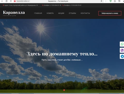 Адлер гостевой дом Каравелла