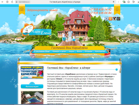 Адлер гостевой дом КармЕлена