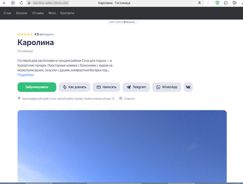 Адлер гостевой дом Каролина