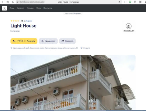 Сайт - Адлер гостевой дом Light House Адлер гостевой дом Light House