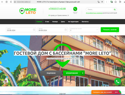 Адлер гостевой дом More Leto