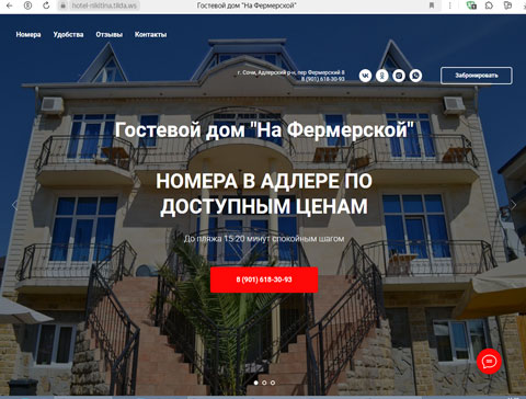 Адлер гостевой дом На Фермерской