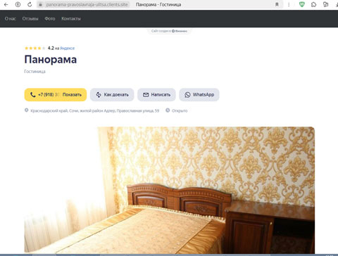 Адлер гостевой дом Панорама