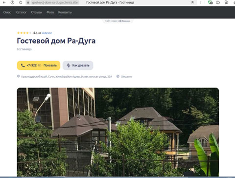 Адлер гостевой дом Ра-Дуга