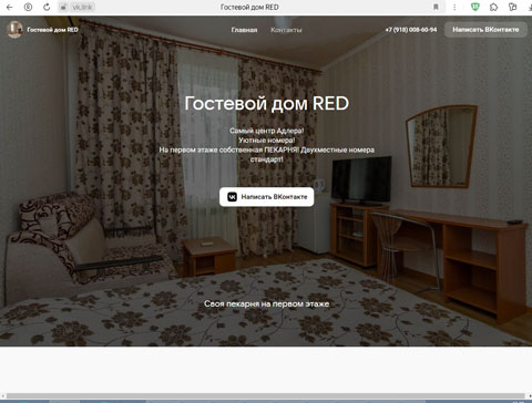 Сайт - Адлер гостевой дом RED Адлер гостевой дом RED