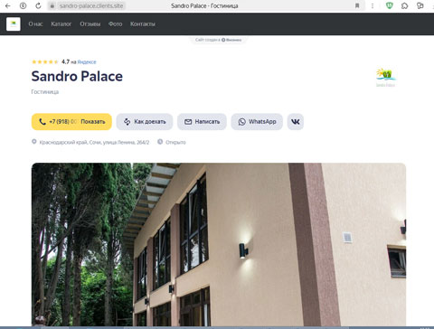 Адлер гостевой дом Sandro Palace
