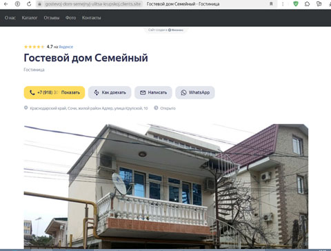 Сайт - Адлер гостевой дом Семейный Адлер гостевой дом Семейный