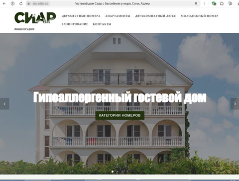 Сайт - Адлер гостевой дом Сиар Адлер гостевой дом Сиар