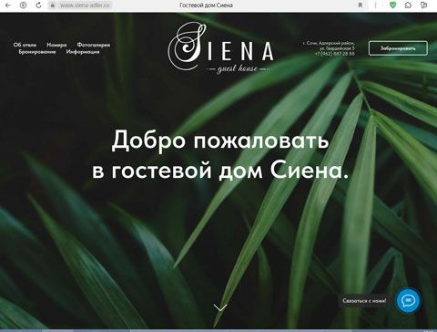 Сайт - Адлер гостевой дом Сиена Адлер гостевой дом Сиена