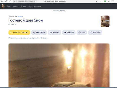 Сайт - Адлер гостевой дом Сион Адлер гостевой дом Сион