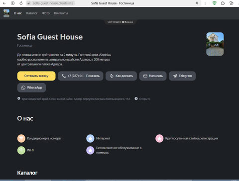 Сайт - Адлер гостевой дом Sofia Guest House Адлер гостевой дом Sofia Guest House