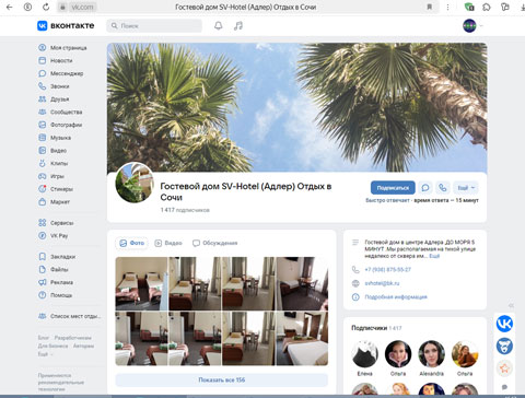 Страница ВКонтакте - Адлер гостевой дом SV-Hotel Адлер гостевой дом SV-Hotel
