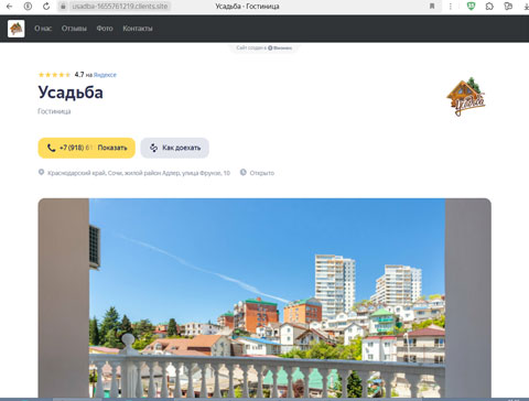 Адлер гостевой дом Усадьба