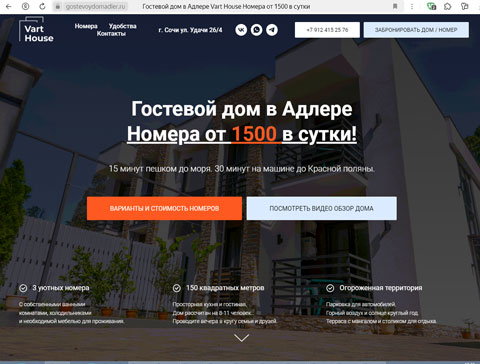 Адлер гостевой дом Vart House