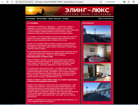 Сайт - Адлер частная мини-гостиница Элинг-люкс Адлер частная мини-гостиница Элинг-люкс