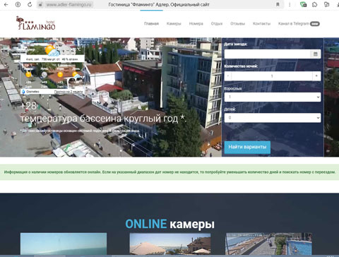 Сайт - Адлер гостиница Фламинго Адлер гостиница Фламинго