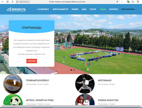 Сайт - Адлер спортивный комплекс Юность Адлер спортивный комплекс Юность