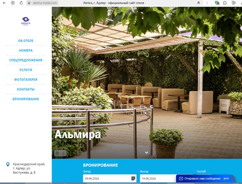 Сайт - Адлер отель Альмира Адлер отель Альмира