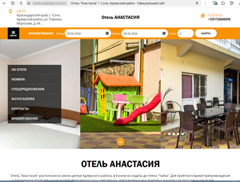 Сайт - Адлер отель Анастасия Адлер отель Анастасия