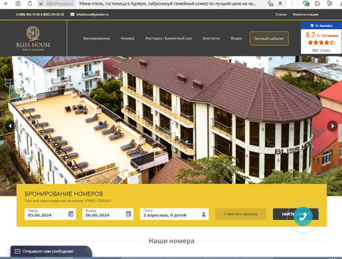 Сайт - Адлер отель Bliss House Адлер отель Bliss House