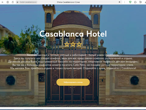 Сайт - Адлер отель Casablanca Адлер отель Casablanca
