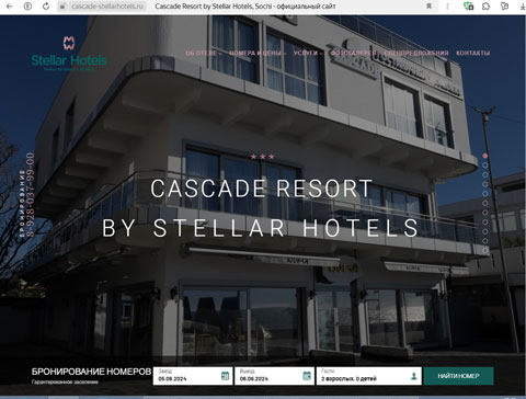 Сайт - Адлер отель Cascade Resort by Stellar Hotels Адлер отель Cascade Resort by Stellar Hotels