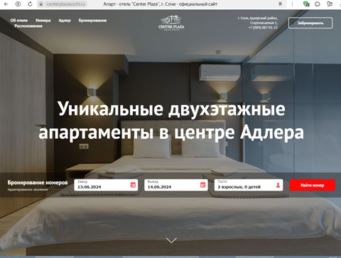 Адлер апарт-отель Center Plaza