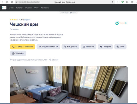 Адлер гостевой дом Чешский дом
