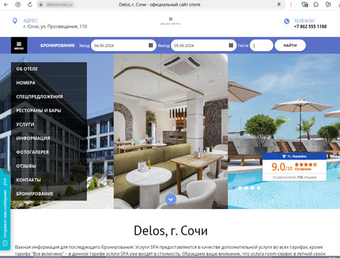 Сайт - Адлер отель Delos Адлер отель Delos