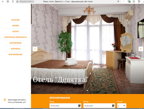 Сайт - Адлер мини-отель Девятка Адлер мини-отель Девятка
