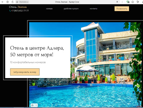 Сайт - Адлер отель Экипаж Адлер отель Экипаж