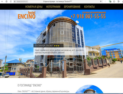 Адлер отель Encino