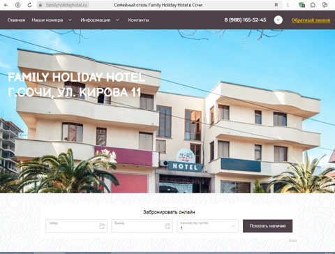 Сайт - Адлер отель Family Holiday Hotel Адлер отель Family Holiday Hotel