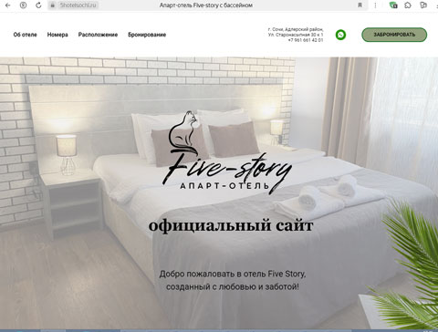 Адлер апарт-отель Five Store