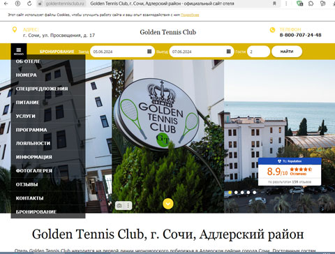 Сайт - Адлер отель Golden Tennis Club Адлер отель Golden Tennis Club