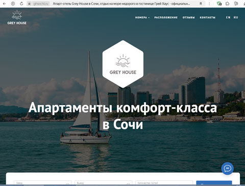 Адлер апарт-отель Grey House