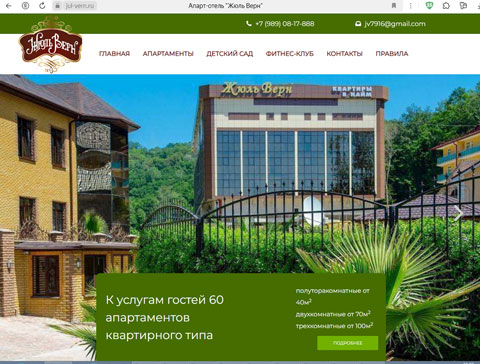 Адлер апарт-отель Жюль Верн