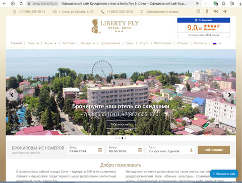 Сайт - Адлер отель Liberty Fly Адлер отель Liberty Fly