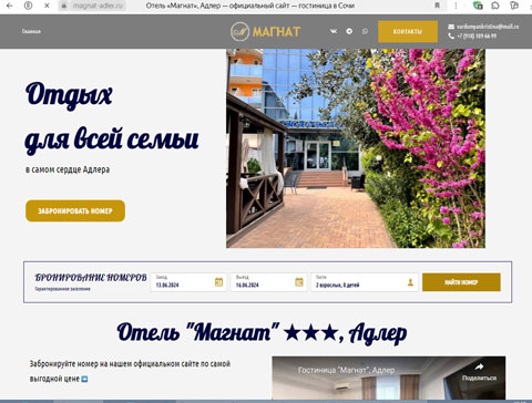 Адлер отель Магнат