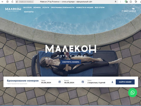 Сайт - Адлер отель Малекон Адлер отель Малекон