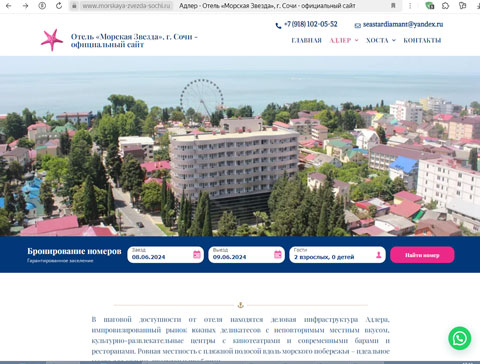 Сайт - Адлер отель Морская Звезда Адлер отель Морская Звезда