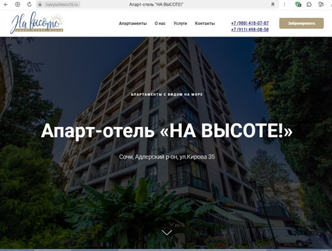 Сайт - Адлер апарт-отель НА ВЫСОТЕ! Адлер апарт-отель НА ВЫСОТЕ!