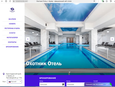 Сайт - Адлер отель Охотник Адлер отель Охотник