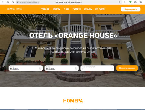 Сайт - Адлер отель Orange House Адлер отель Orange House