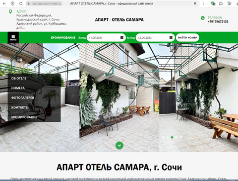 Сайт - Адлер апарт-отель Самара Адлер апарт-отель Самара