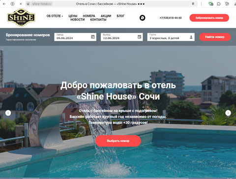 Сайт - Адлер отель Shine House Адлер отель Shine House