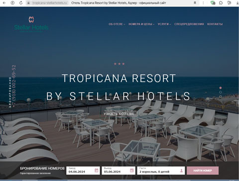 Сайт - Адлер отель Tropicana Resort by Stellar Hotels Адлер отель Tropicana Resort by Stellar Hotels