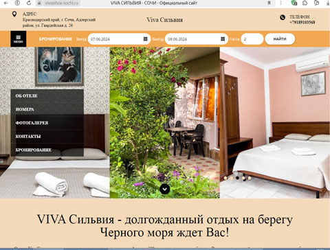 Сайт - Адлер отель VIVA Сильвия Адлер отель VIVA Сильвия